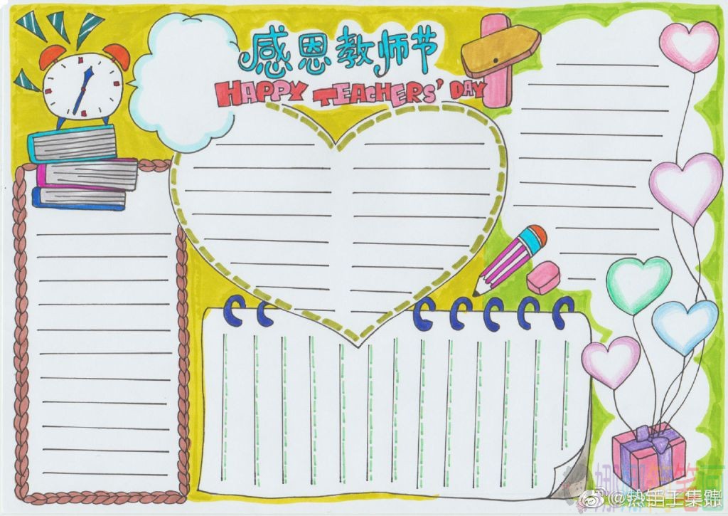 漂亮教师节手抄报空白模板