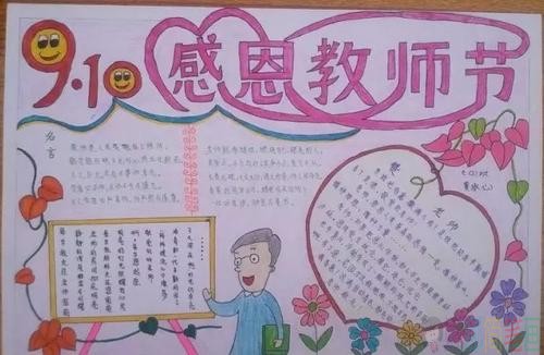 简单好看的教师节手抄报