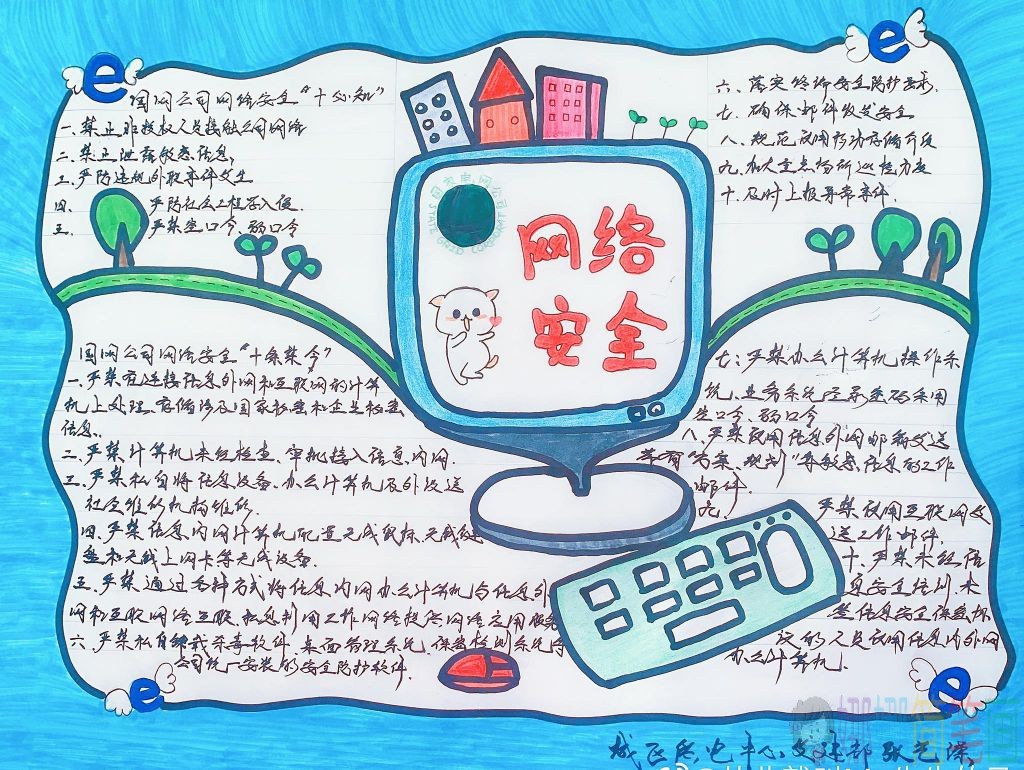 中小学生网络安全手抄报