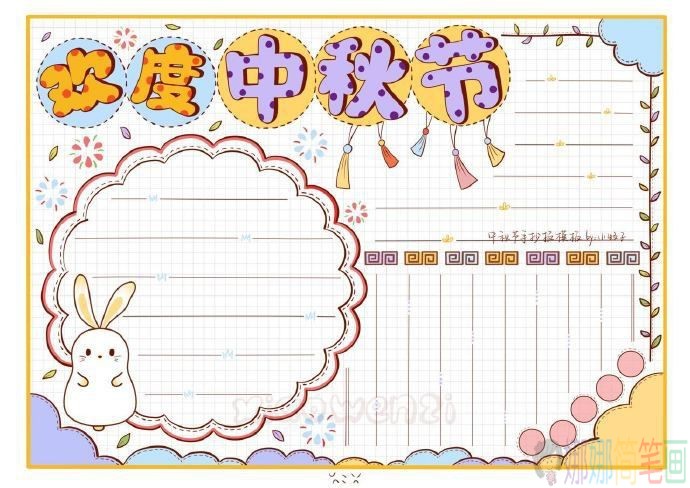 中秋节手抄报模板大全