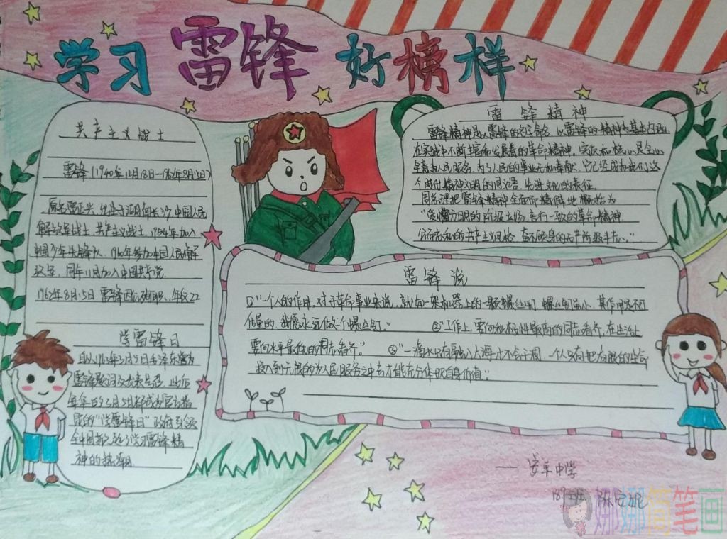 向雷锋同志学习手抄报