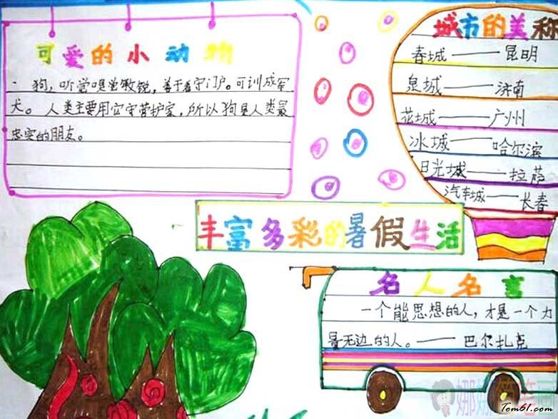 快乐暑假手抄报大全