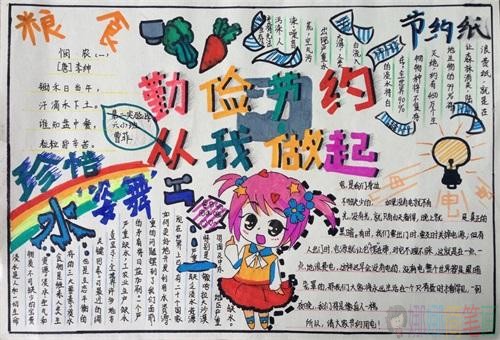 勤俭解决反对浪费手抄报