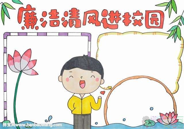 廉洁诚信手抄报图片