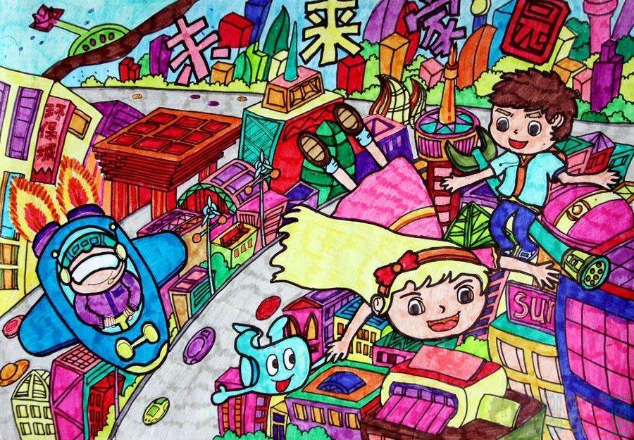 未来城市儿童画一等奖作品