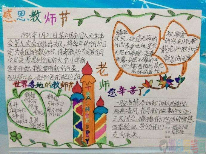 庆祝教师节手抄报图片