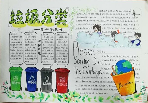 垃圾分类获奖优秀手抄报作品