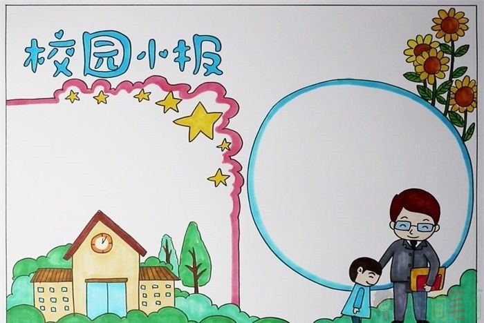 我爱学校手抄报