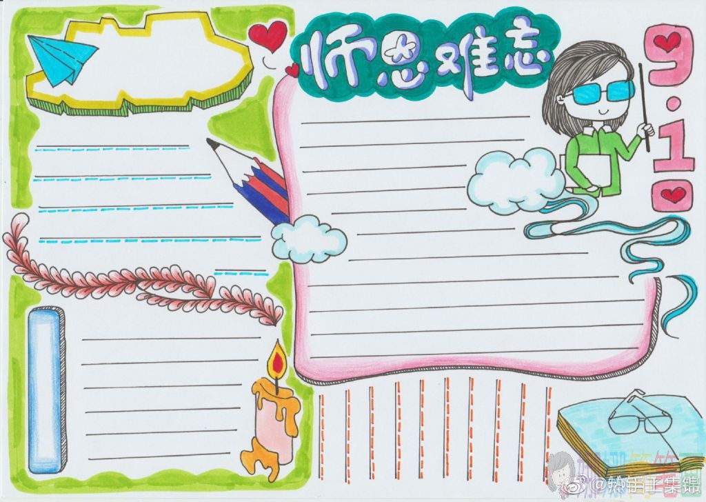 漂亮教师节手抄报空白模板
