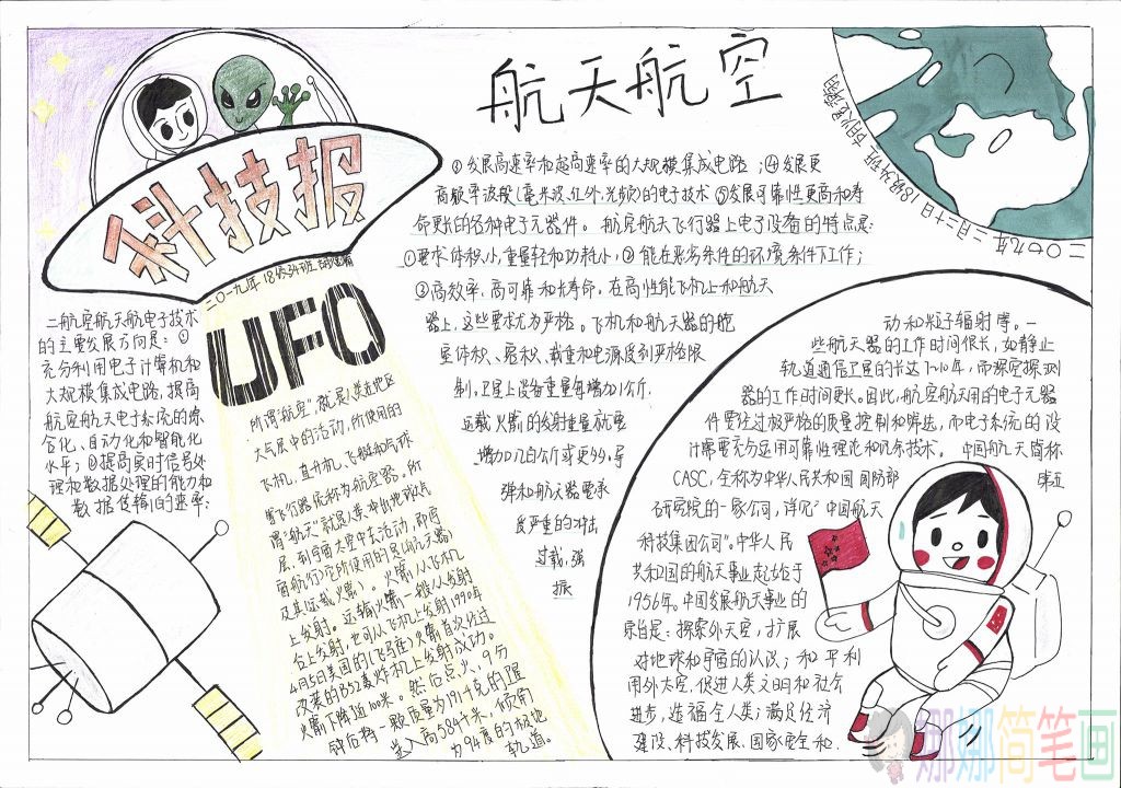 航空航天手抄报图片