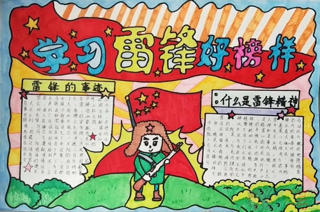 学习雷锋好榜样手抄报
