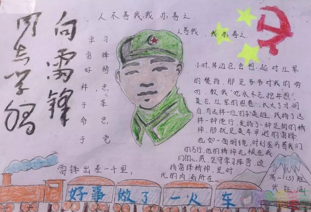 弘扬雷锋精神手抄报