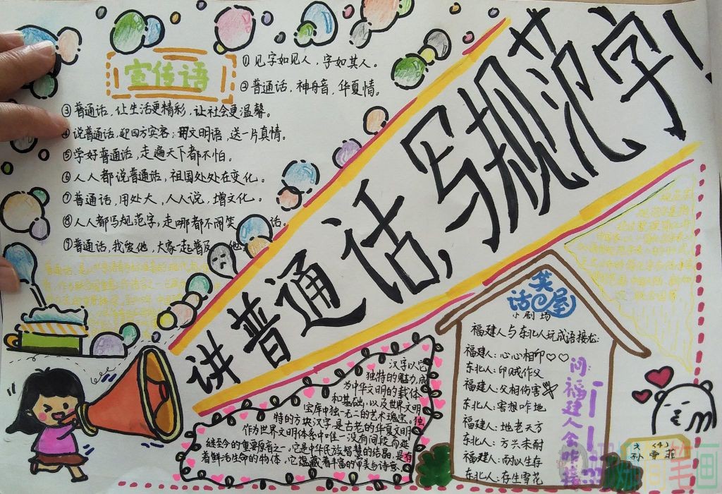 说普通话写规范字手抄报