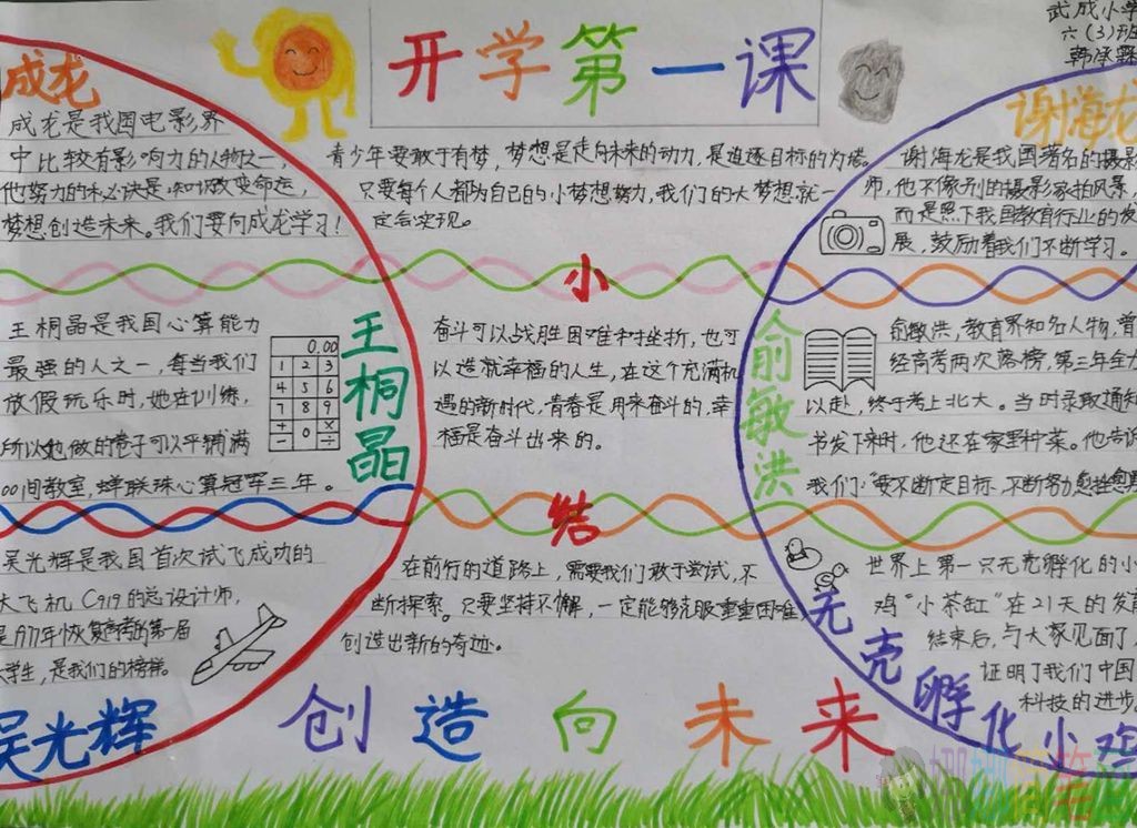 开学第一课手抄报