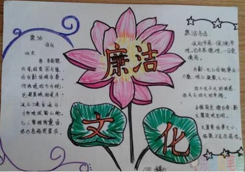 简单好画的廉洁手抄报