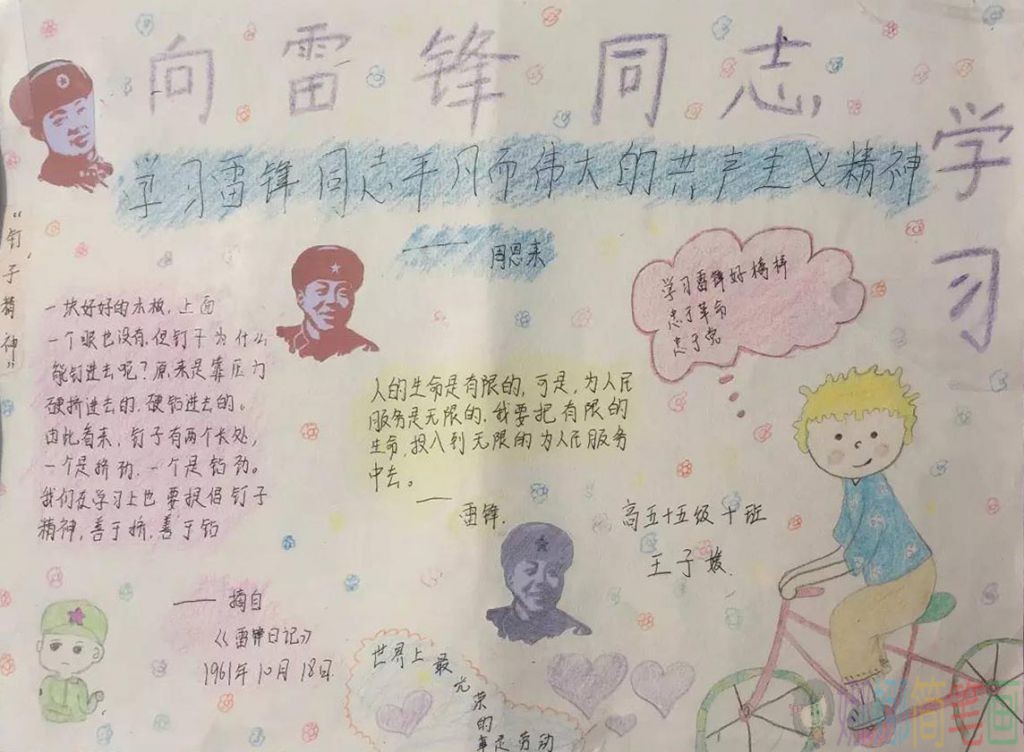 弘扬雷锋精神手抄报