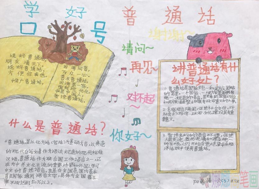 说好普通话小学生手抄报大全