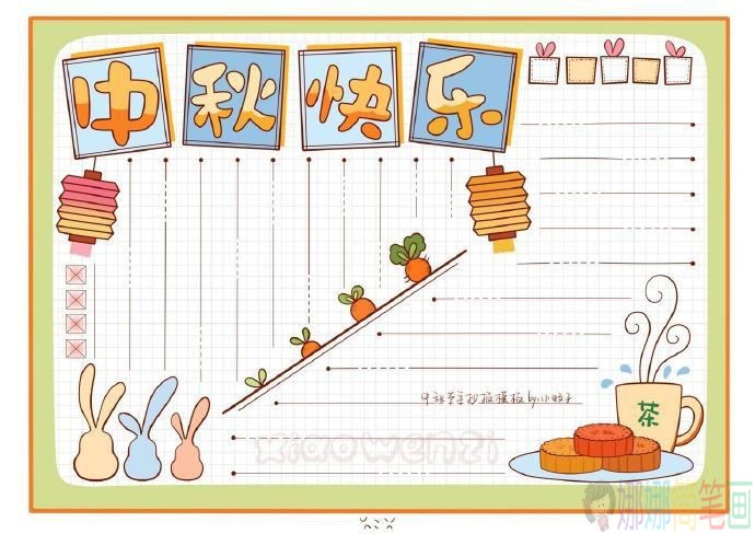 中秋节手抄报模板大全