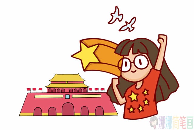 国庆节简笔画上色前后图