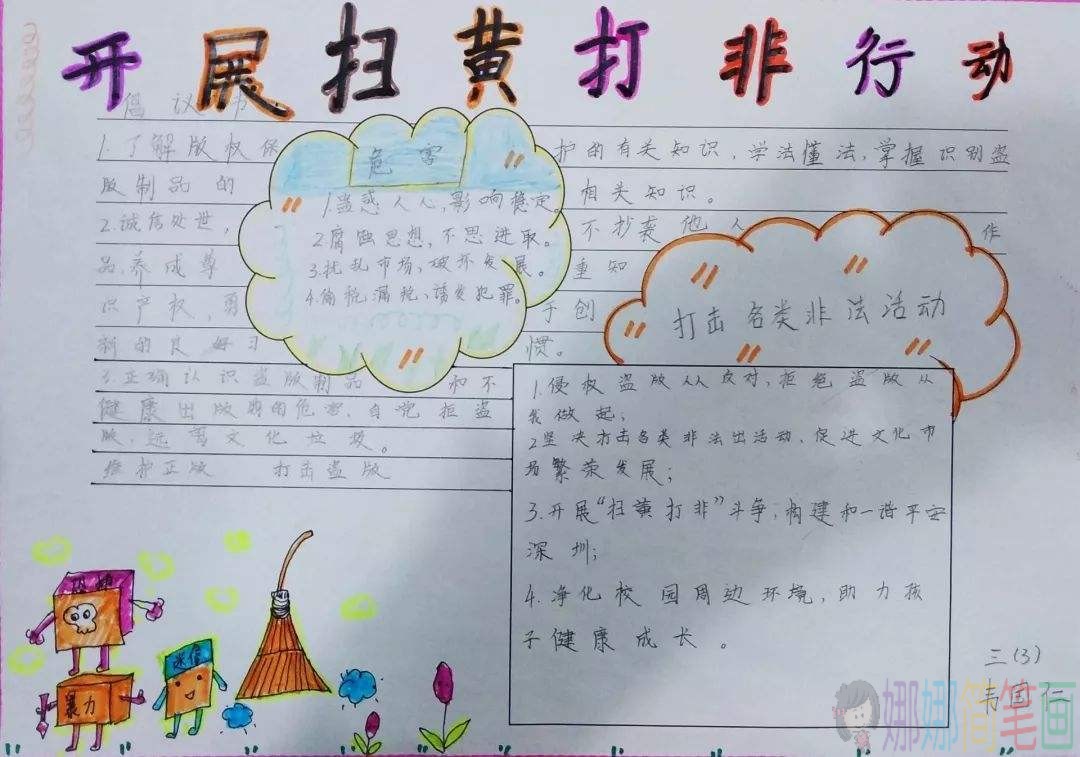 扫黄打非手抄报图片大全