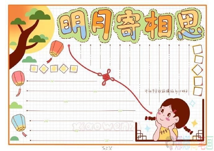 中秋节手抄报图片大全