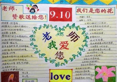简单好看的教师节手抄报