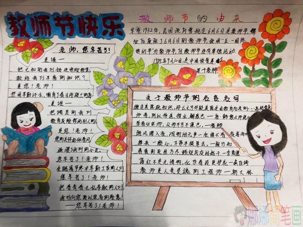 教师节手抄报简单好画