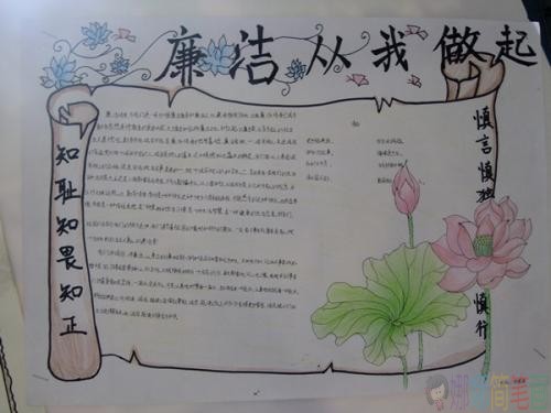 简单好画的廉洁手抄报