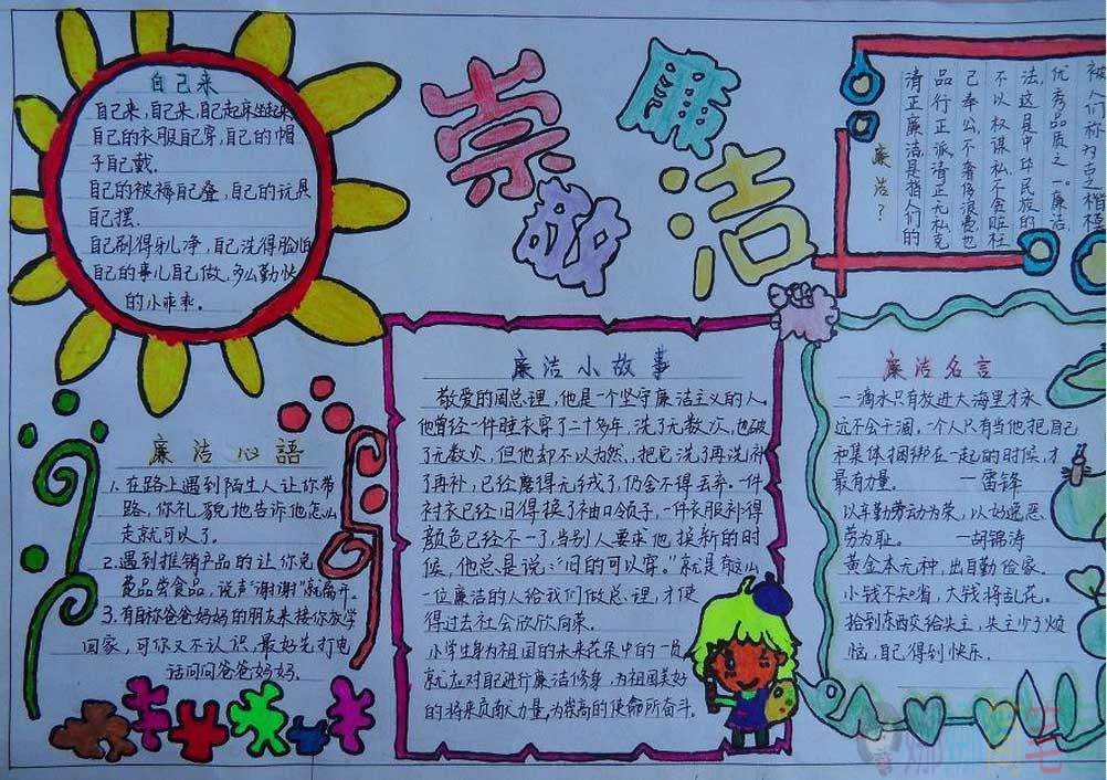 廉洁诚信手抄报图片