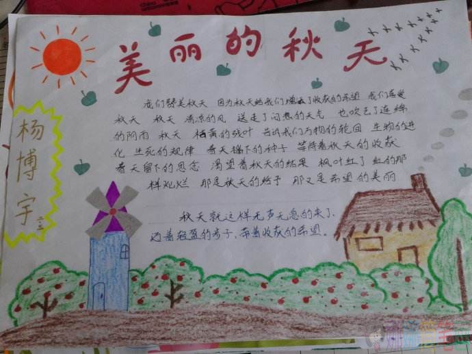 有关秋天的手抄报