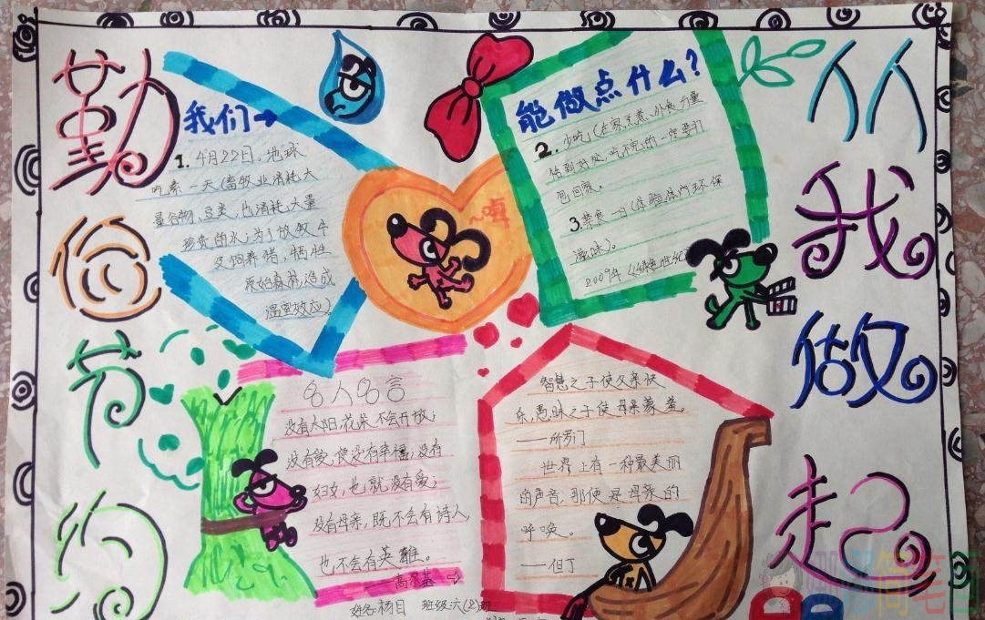 杜绝浪费手抄报,勤俭节约手抄报