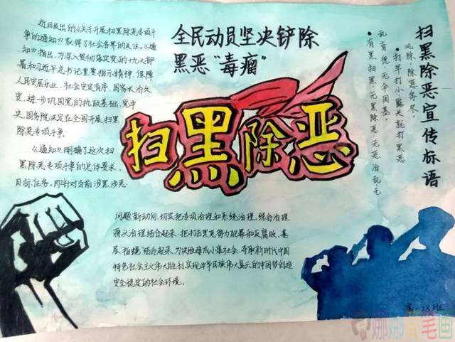 扫黑除恶手抄报图片