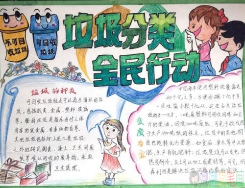 垃圾分类获奖优秀手抄报作品