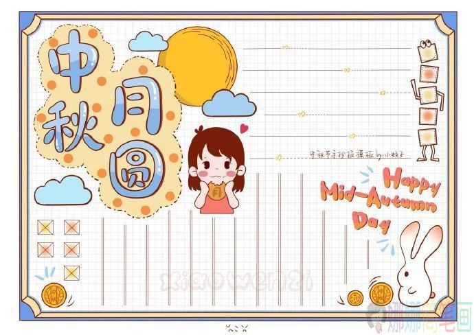 中秋节手抄报模板大全