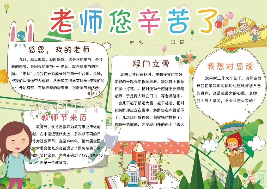 教师节手抄报电子版成品图片
