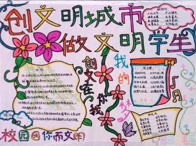 文明城市手抄报