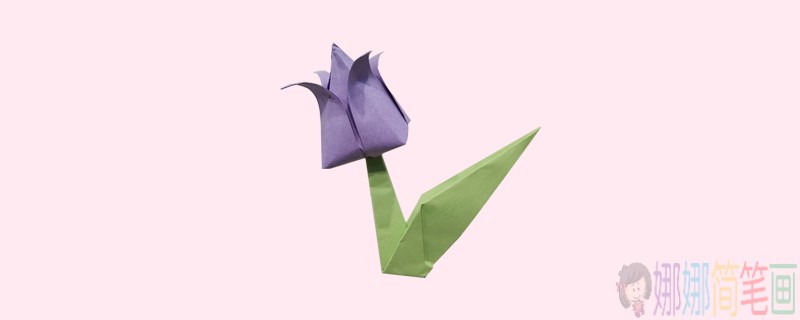 郁金香花朵折纸教程图解