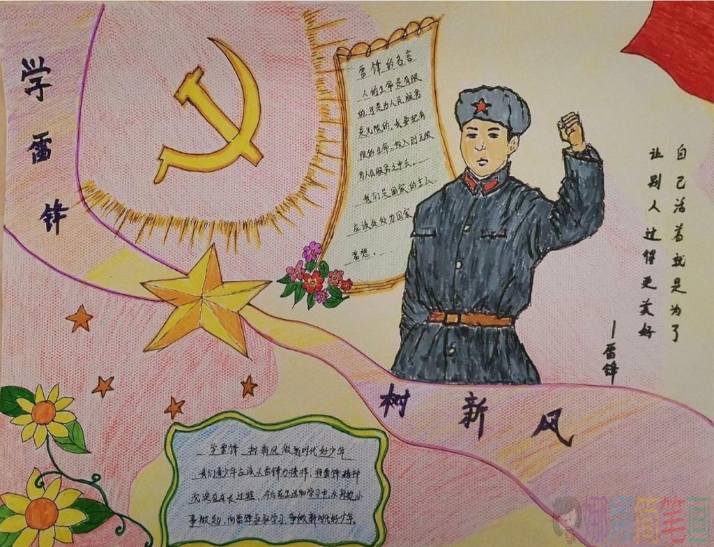 学习雷锋好榜样手抄报