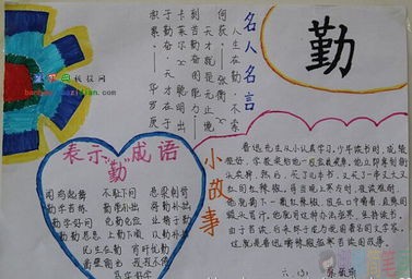 有上进心的学生手抄报