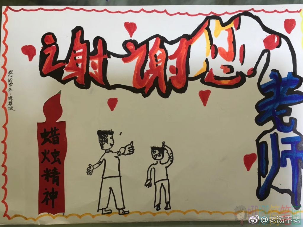 教师节手抄报简单好画