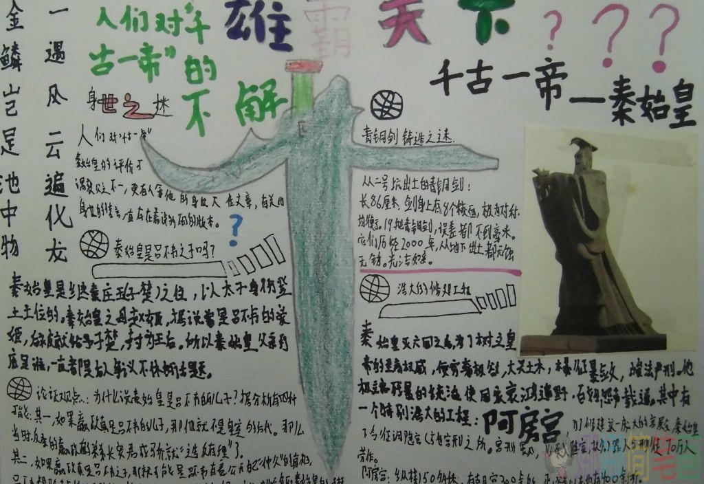 秦始皇手抄报图片大全