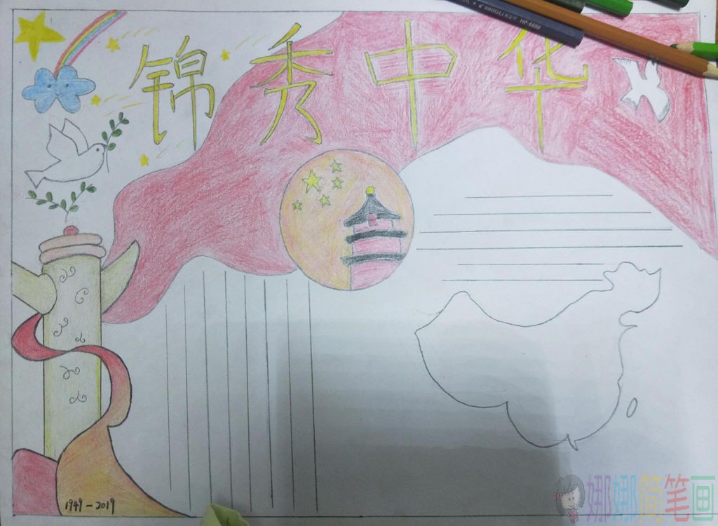 十一国庆优秀手抄报大全