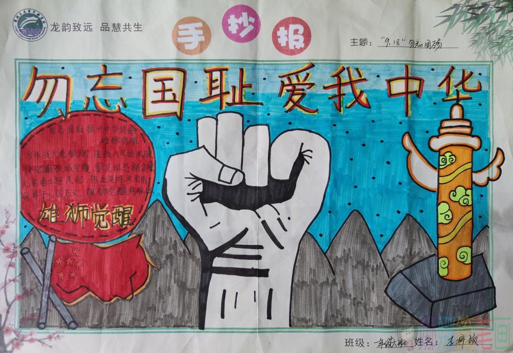 勿忘国耻九一八手抄报