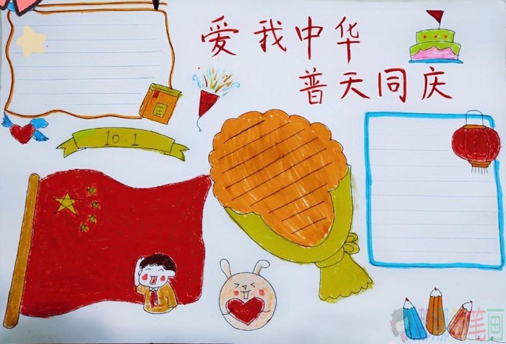 祖国在我心中国庆节手抄报