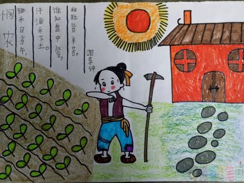 悯农古诗儿童画