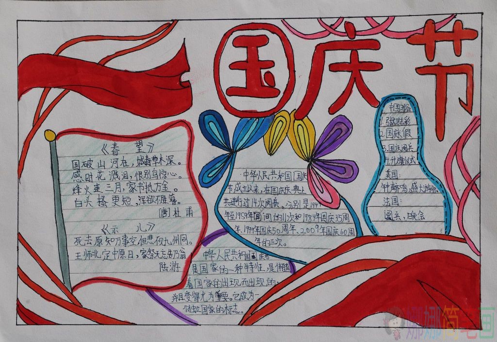 71周年国庆节主题手抄报