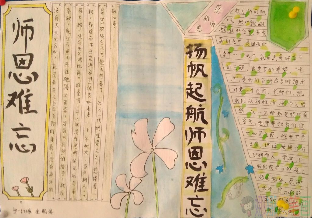 教师节师恩难忘手抄报