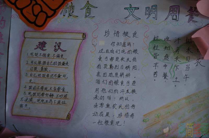 光盘行动手抄报图片大全