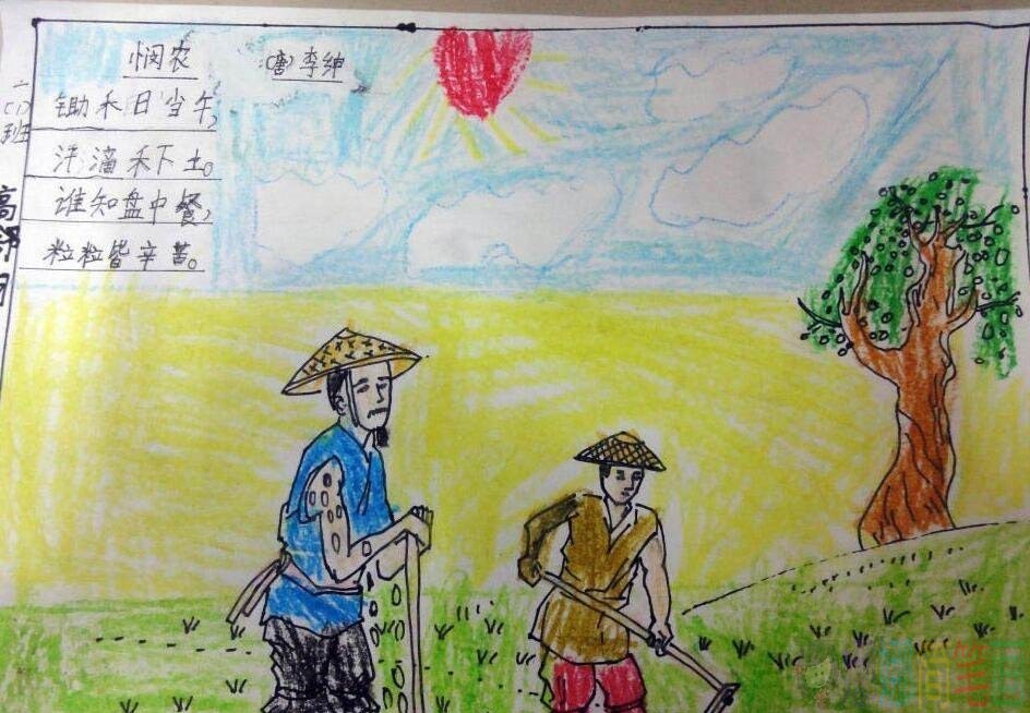 悯农古诗儿童画