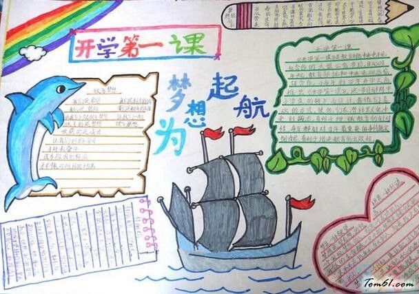 开学第一课小学生手抄报